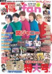 『TVfan 2022年2月号』表紙画像