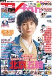 『TVfan 2022年3月号』表紙画像