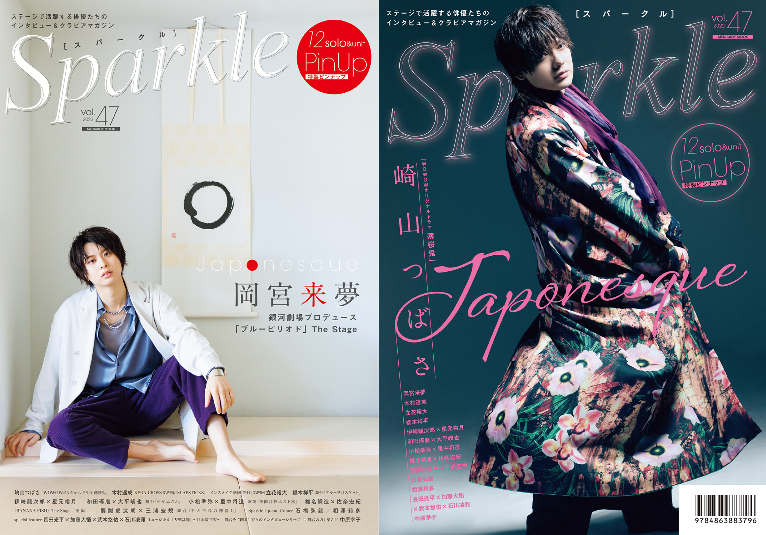 『Sparkle vol.47』表紙画像