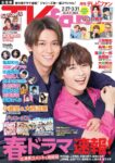 『TVfan 2022年4月号』表紙画像