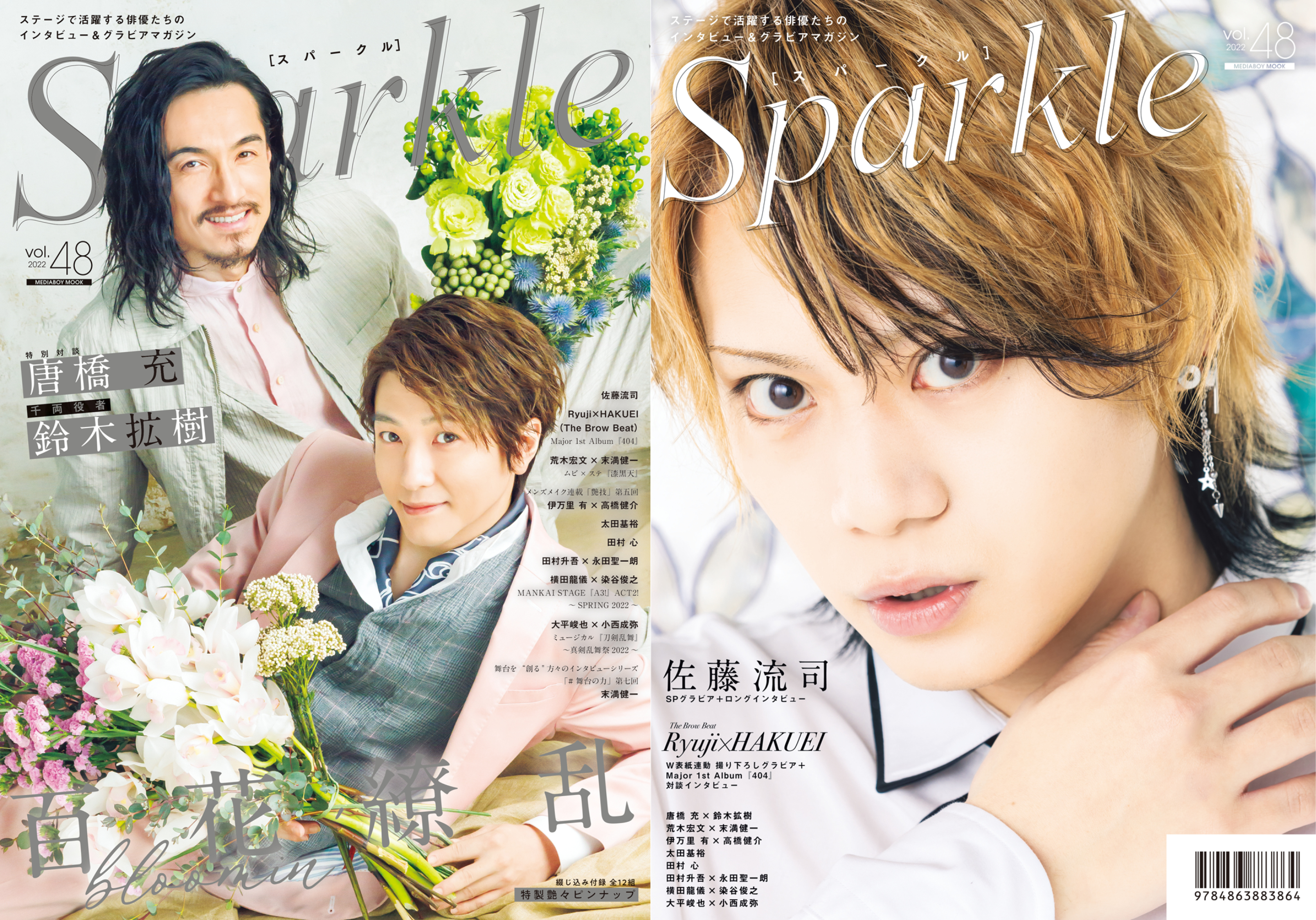 『Sparkle vol.48』表紙画像