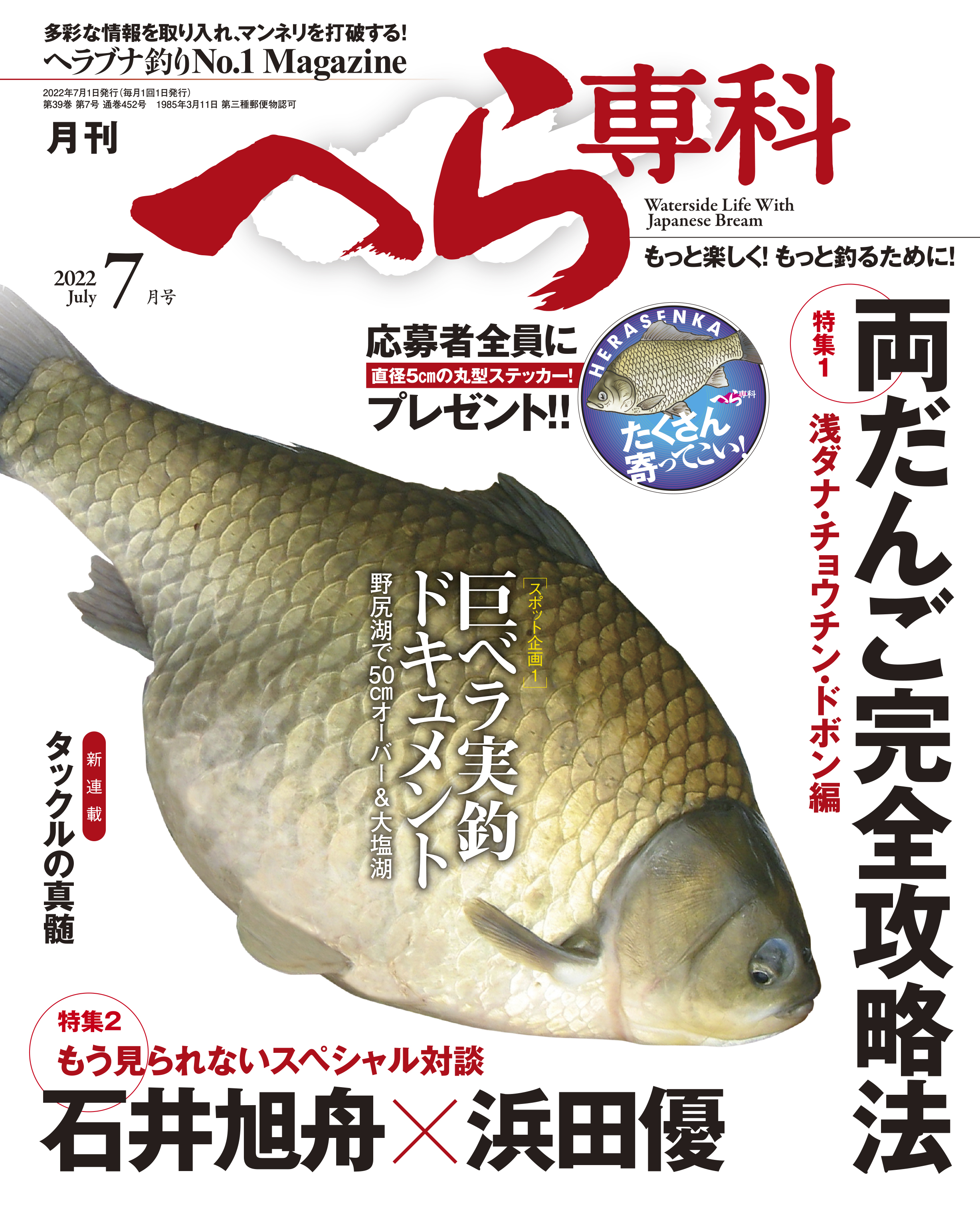 月刊へら専科7月号 - メディアボーイ