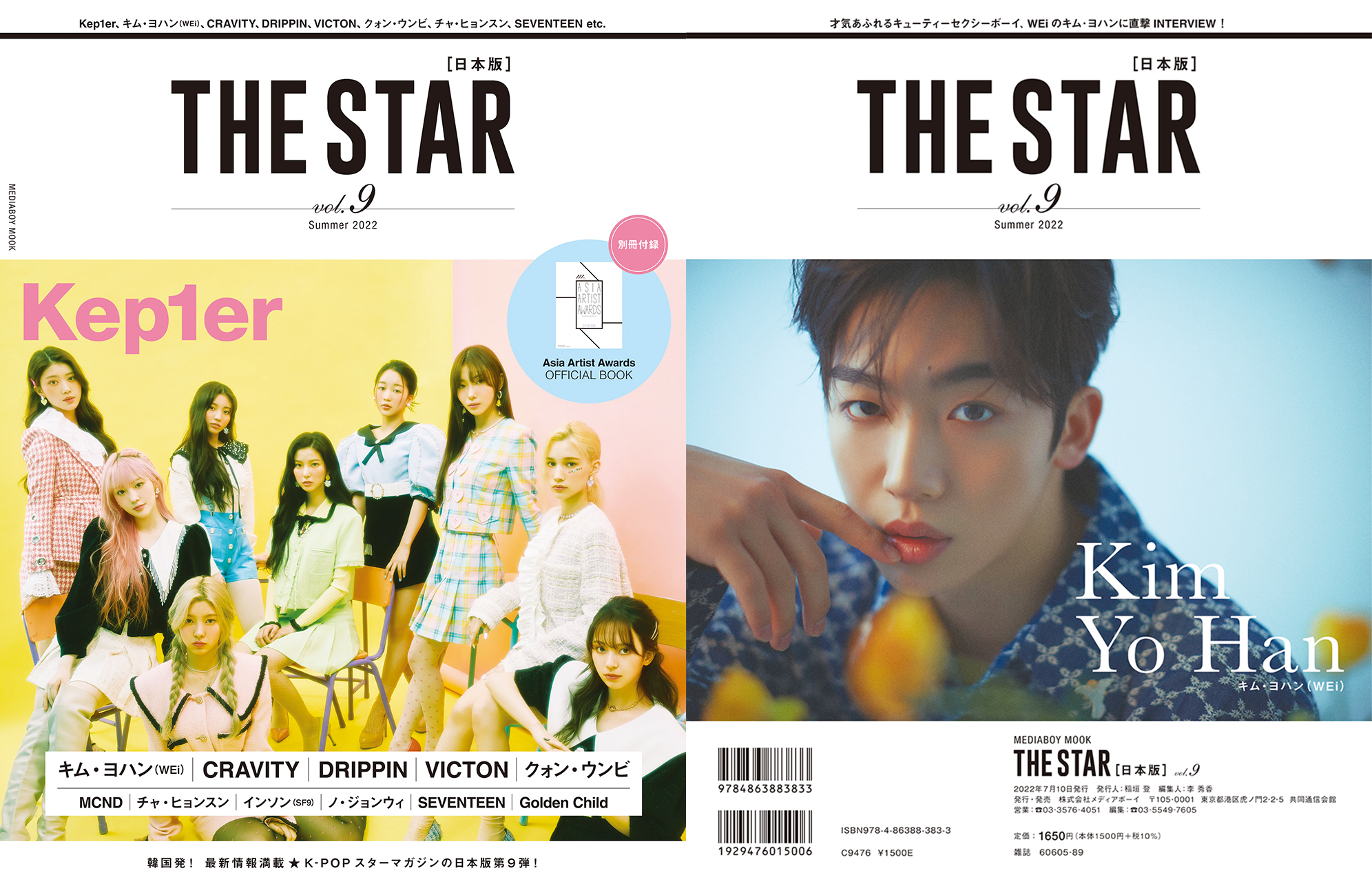 『THE STAR vol.9』表紙画像