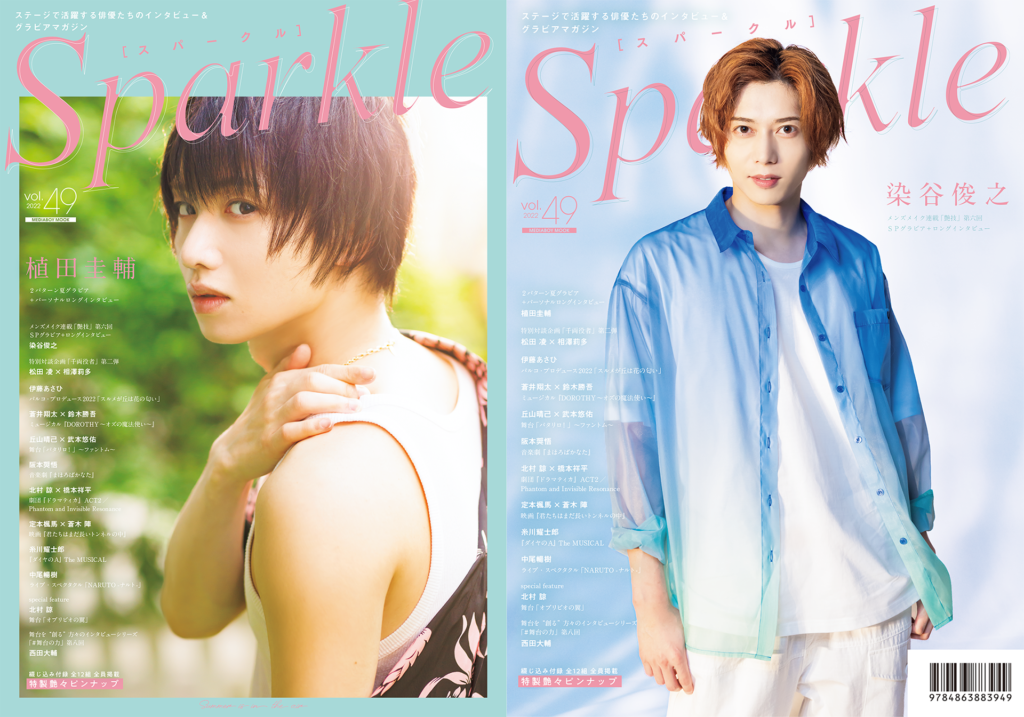 『Sparkle vol.49』表紙画像