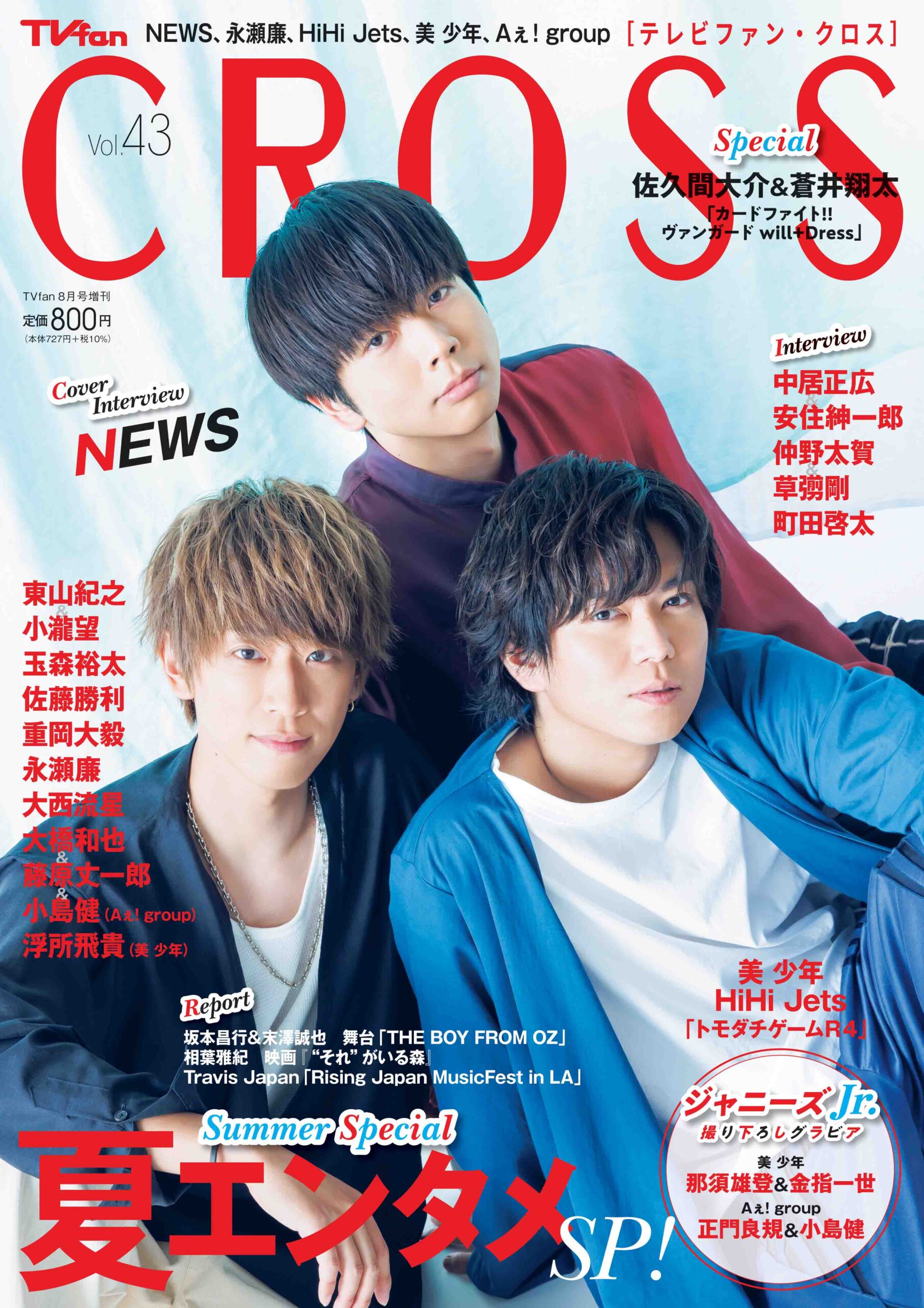 『TVfan CROSS Vol.43』表紙画像