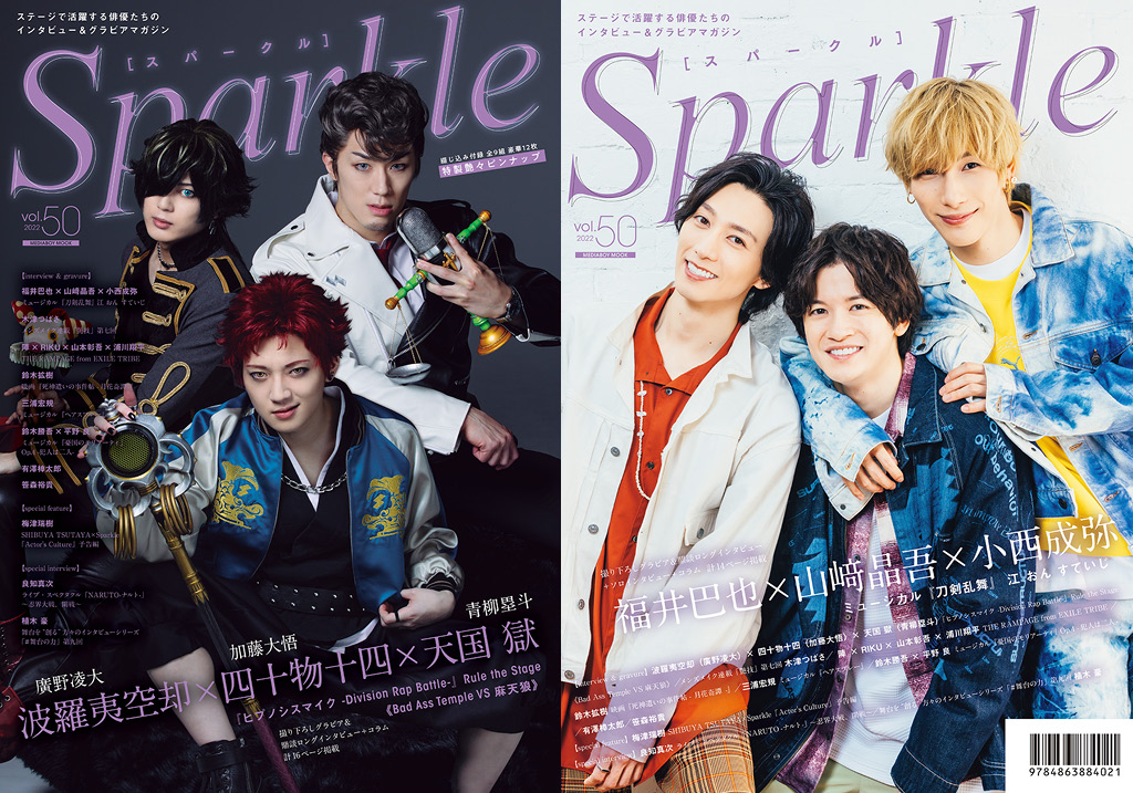 『Sparkle vol.50』表紙画像 class=