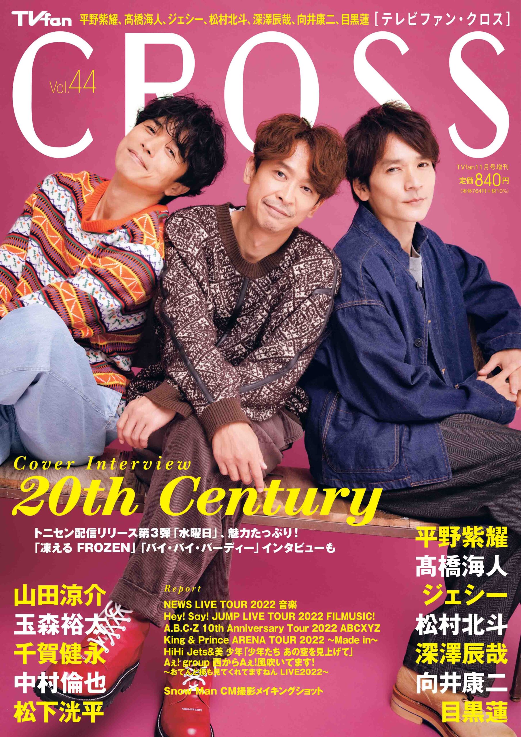 47 TV fan CROSS 2020年 vol.33 表紙:V6 - 雑誌