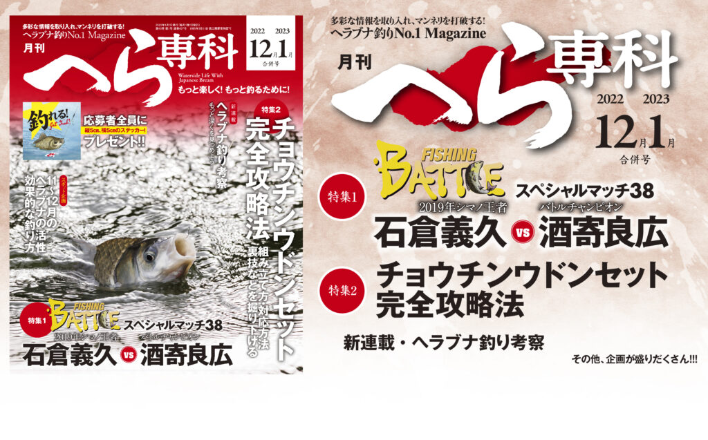 月刊へら専科12月・1月合併号 - メディアボーイ