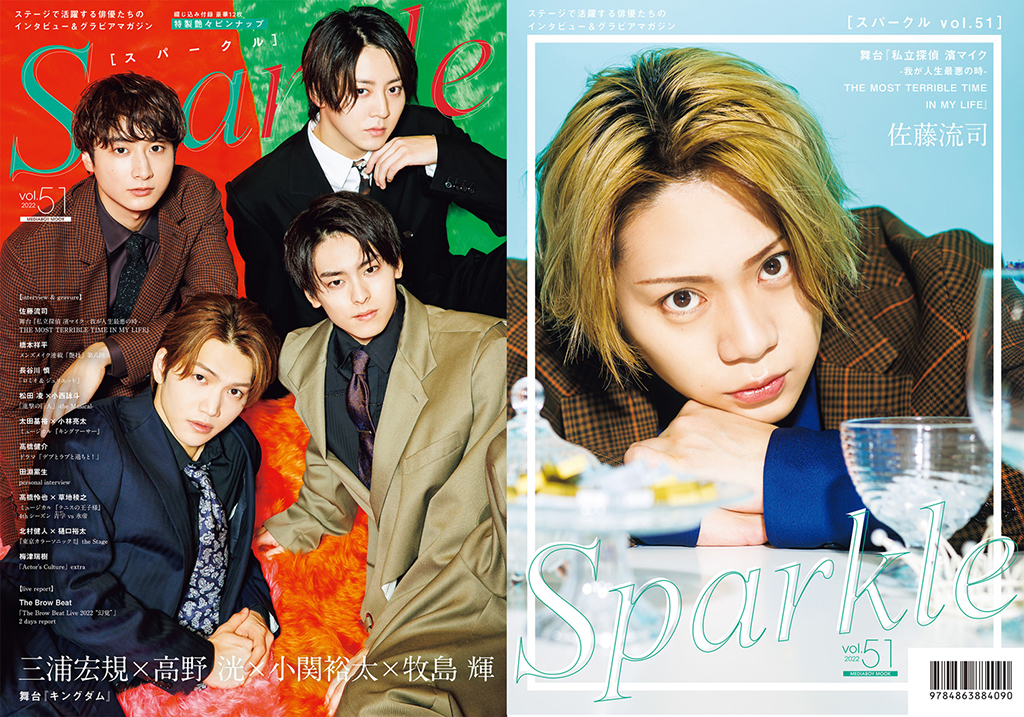 『Sparkle vol.51』表紙画像