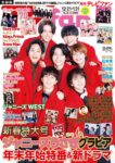 『TVfan 2023年2月号』表紙画像