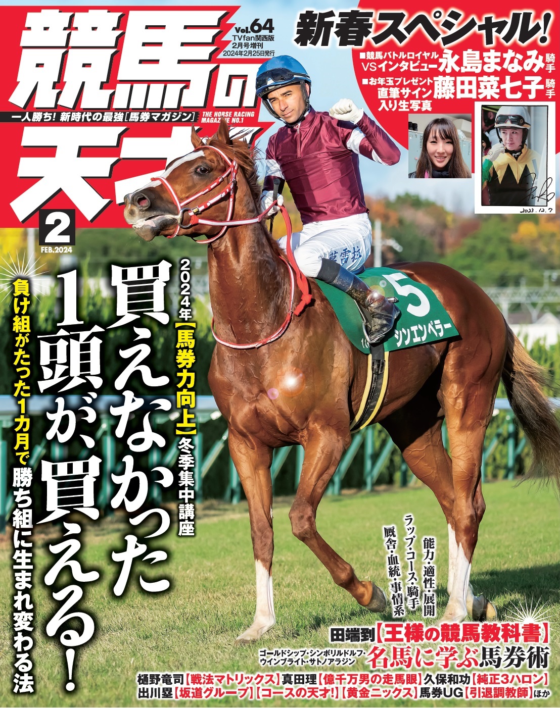 競馬の天才！vol.64 - メディアボーイ