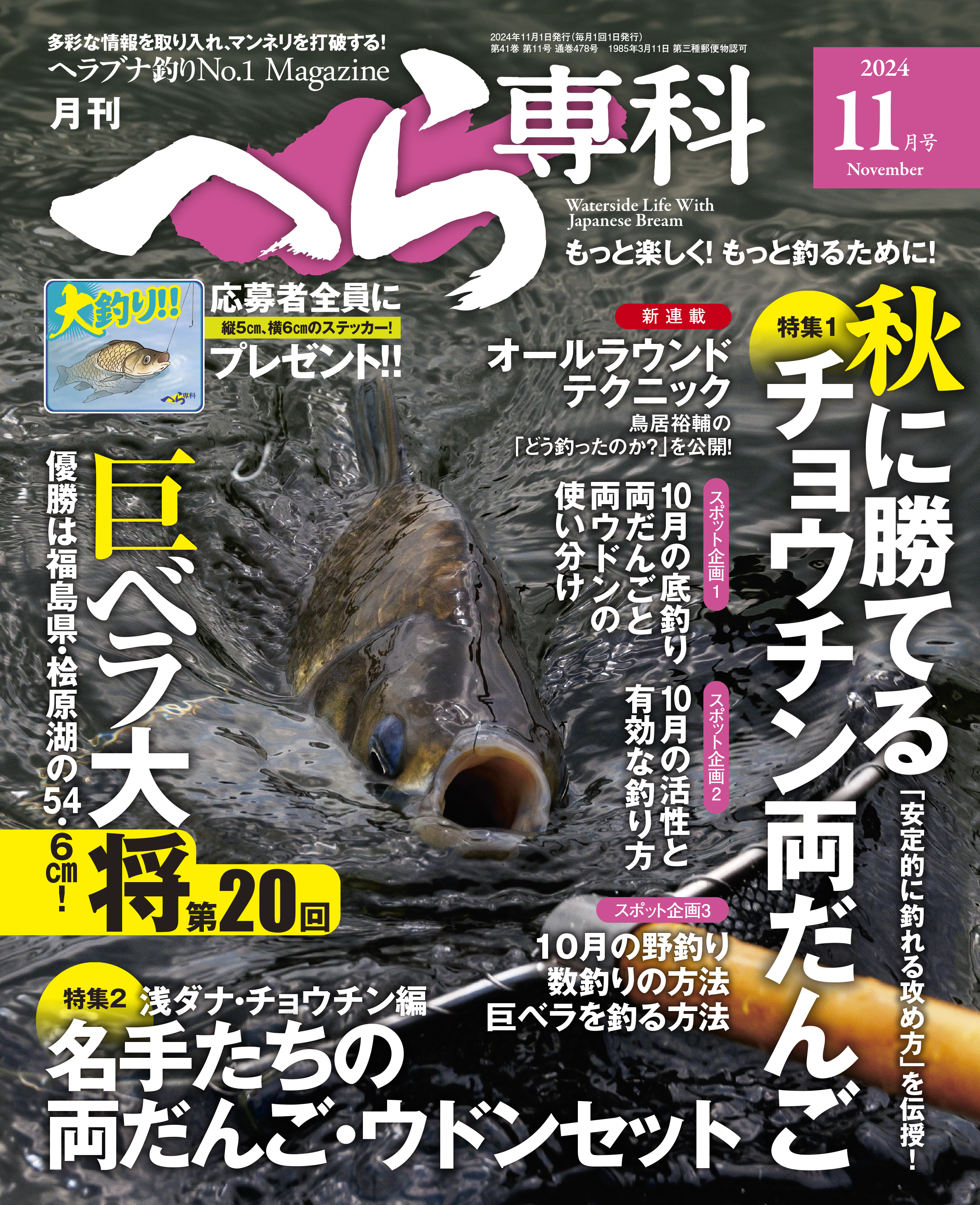 へら専科11月号 - メディアボーイ