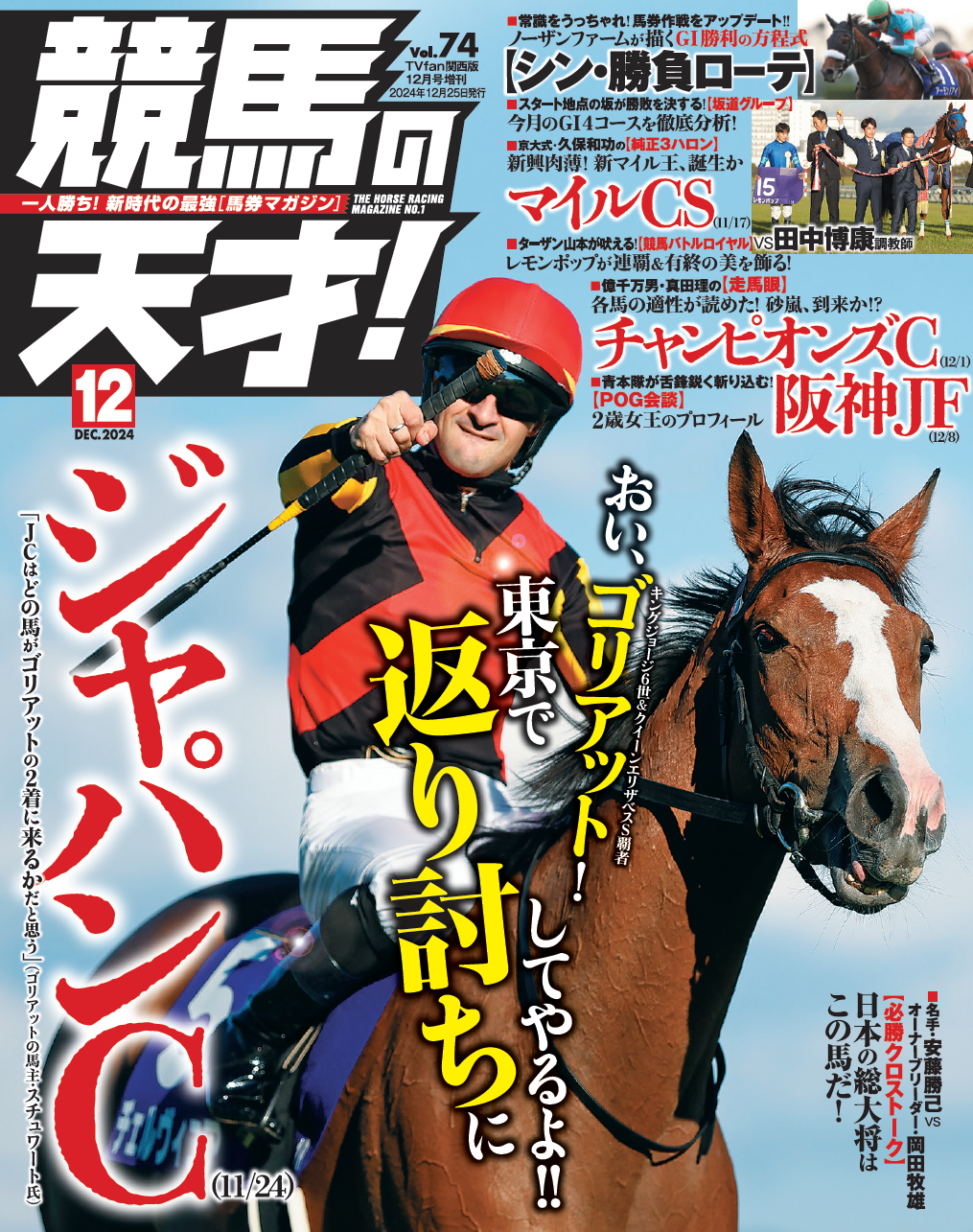 競馬の天才！vol.74 - メディアボーイ