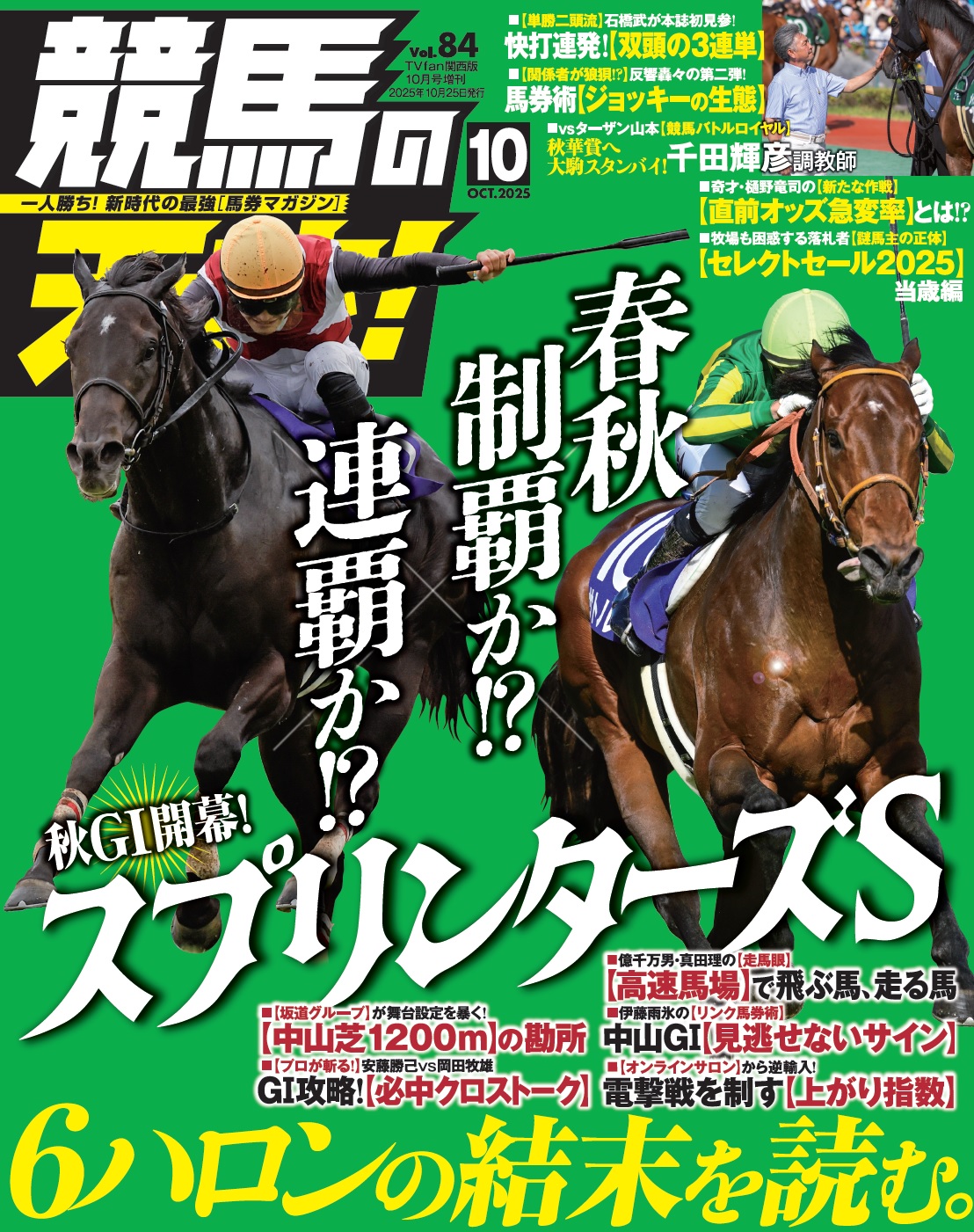 競馬の天才！vol.84 - メディアボーイ