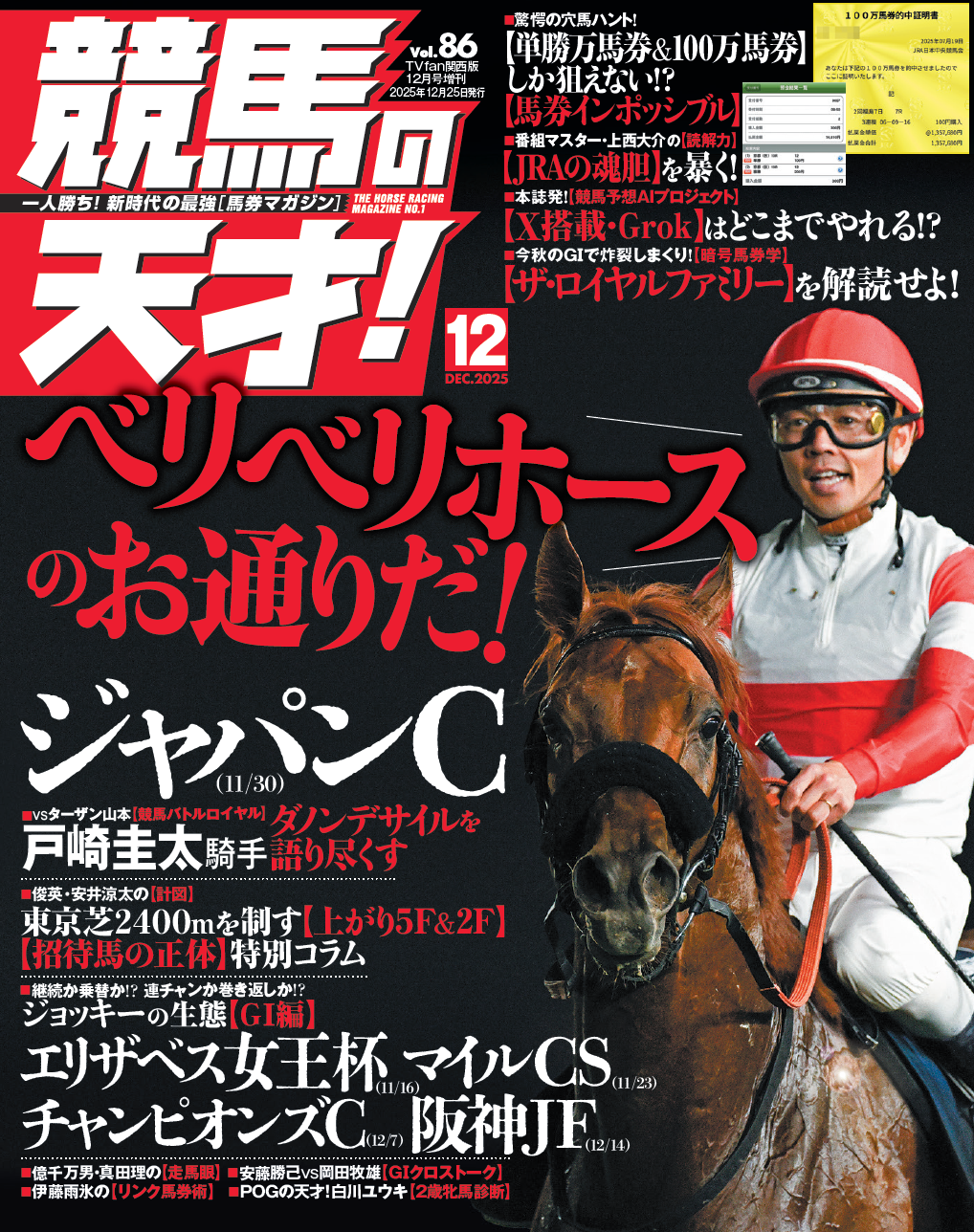 競馬の天才！vol.86 - メディアボーイ